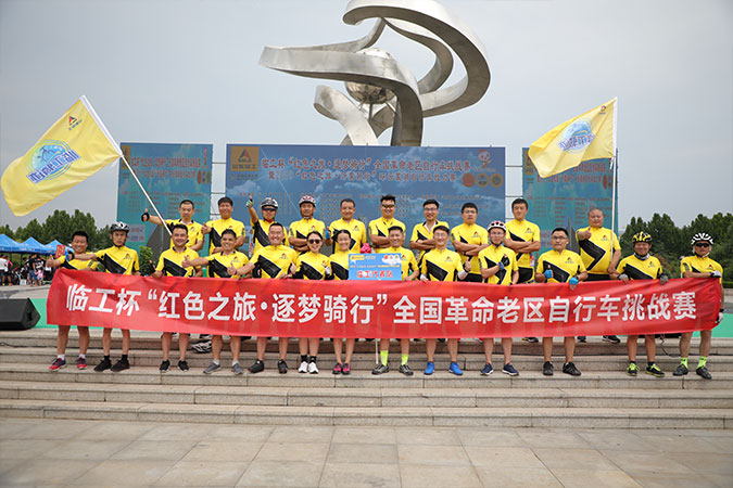 “银河集团(中国)股份杯”“红色之旅 逐梦骑行”全国革命老区自行车挑战赛