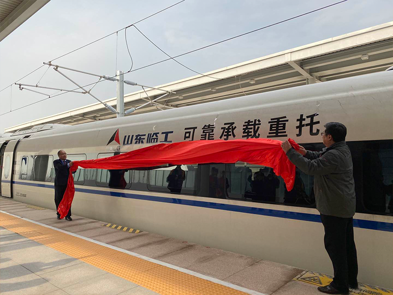 “银河集团(中国)股份号”品牌专列首发仪式