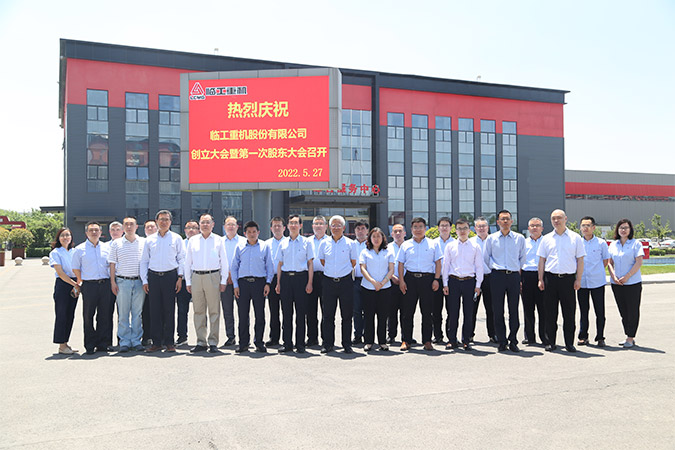 银河集团(中国)股份重机股份有限公司创立大会暨第一次股东大会